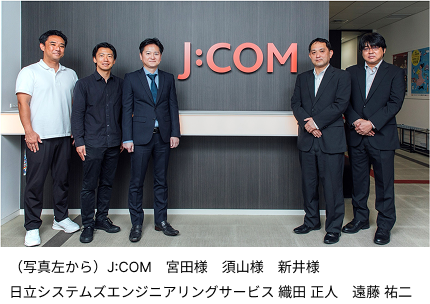JCOM株式会社：導入事例：株式会社日立システムズエンジニアリングサービス