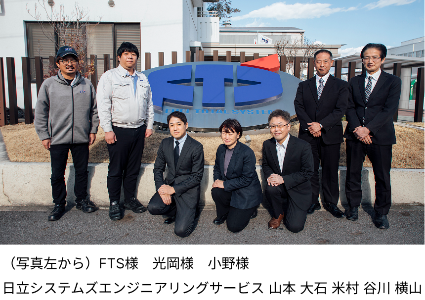 株式会社FTS：導入事例：株式会社日立システムズエンジニアリングサービス