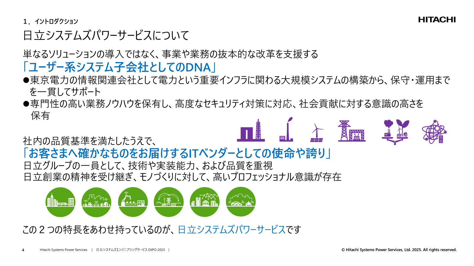 現場に寄り添い、高い技術力を提供