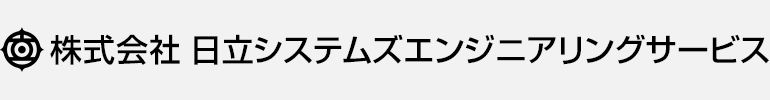 株式会社日立システムズエンジニアリングサービス