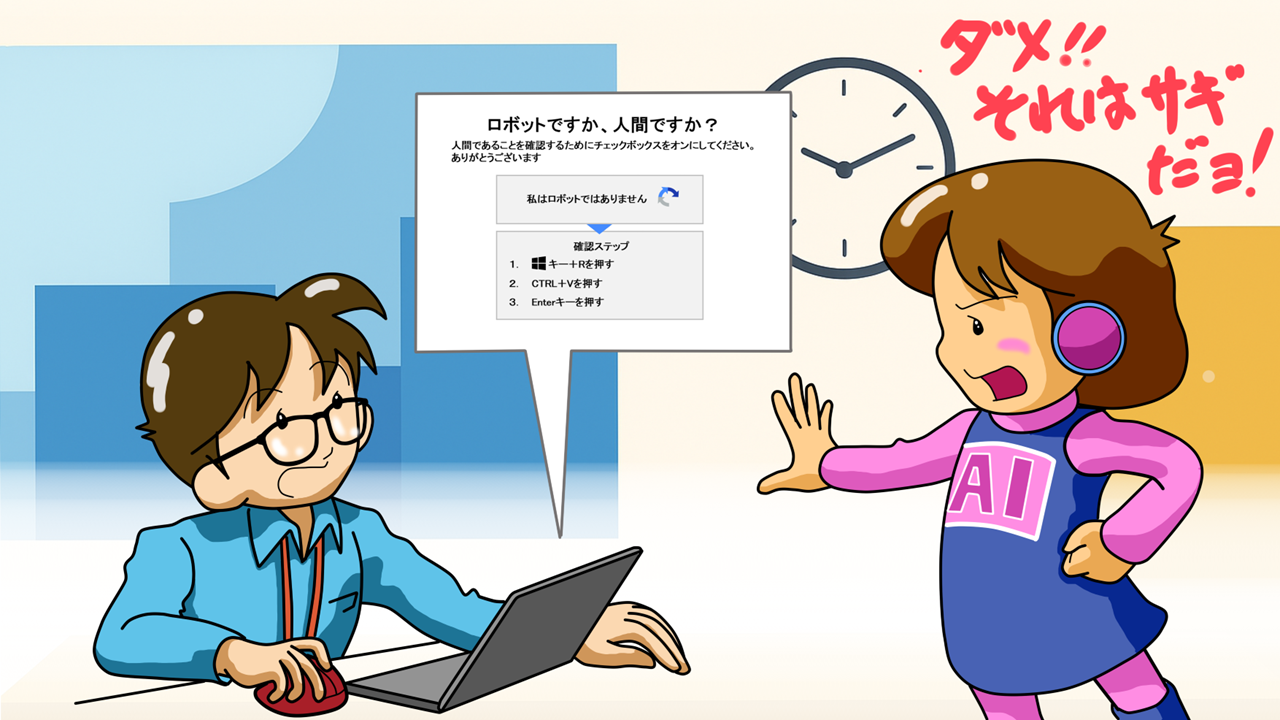 あなたの日常に忍び寄る、新たな感染経路