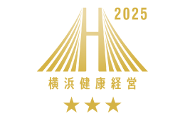 横浜健康経営認証