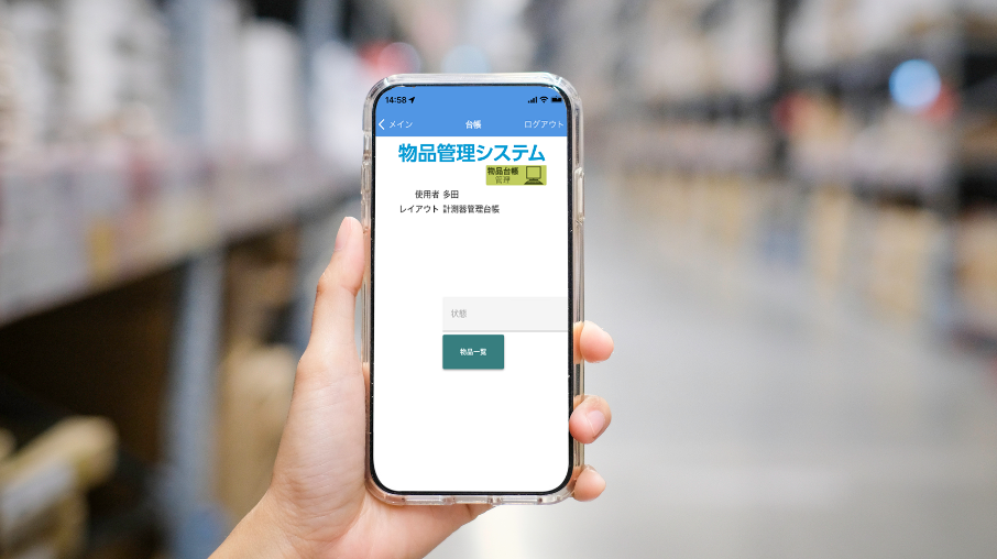 スマホでの貸出予約、貸出返却処理