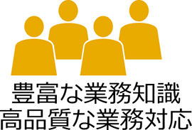 経験豊富な有識者の業務ノウハウをIT化し、ITと人(技術者)の強みを生かした高品質のサービスを提供