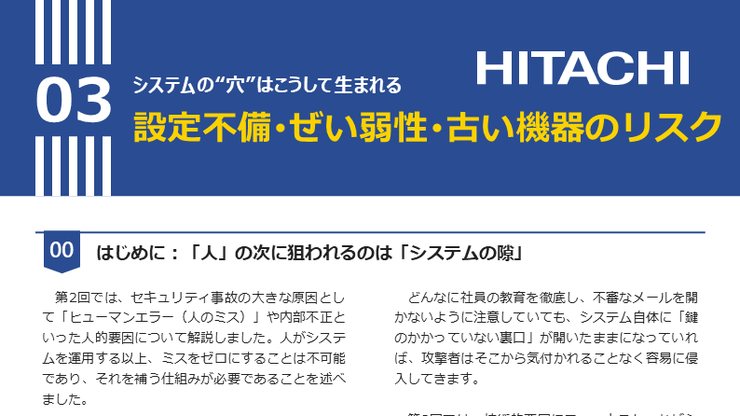 設定不備・ぜい弱性・古い機器のリスク 表紙